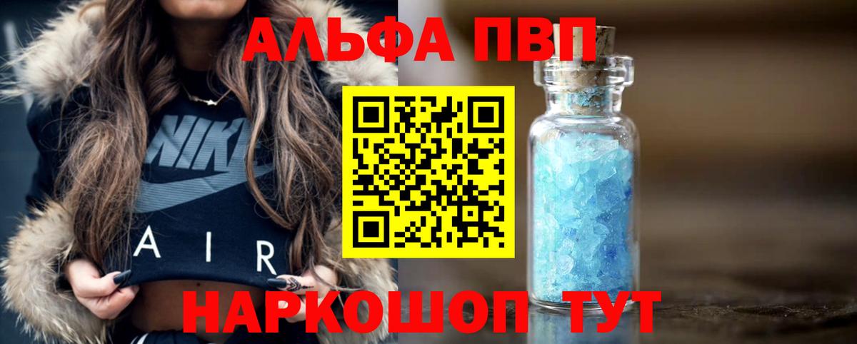Саратов  Alfa_PVP Crystall  A-PVP Соль  хочу   Вход с VPN 