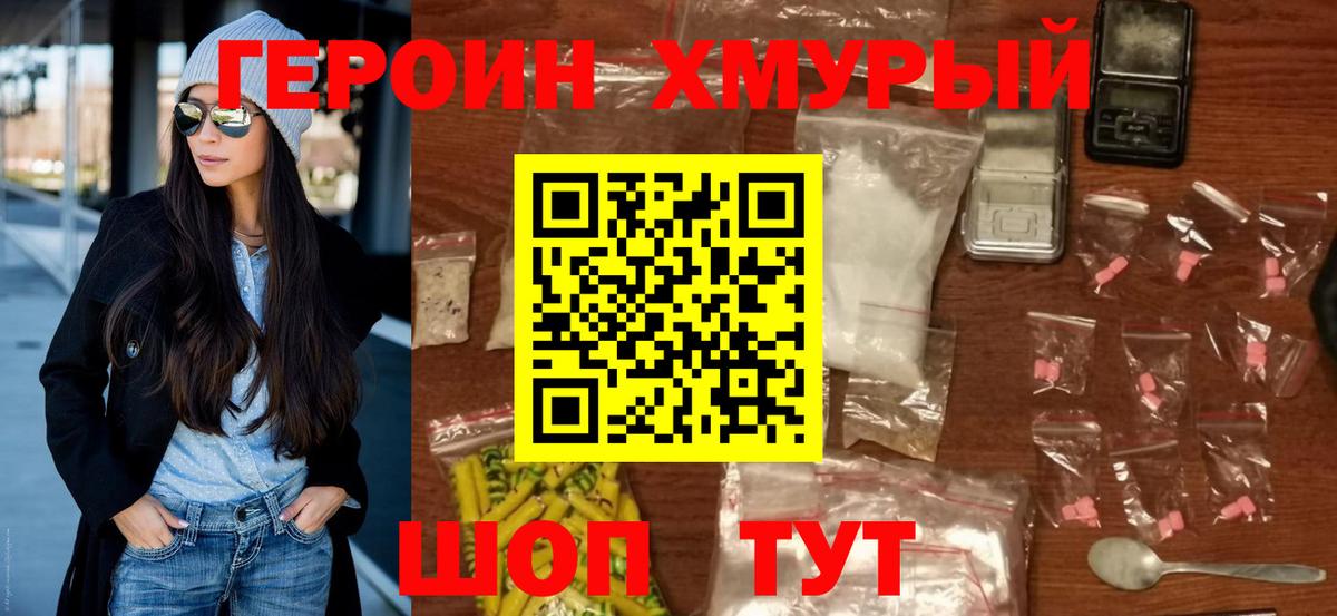 Героин белый Саратов
