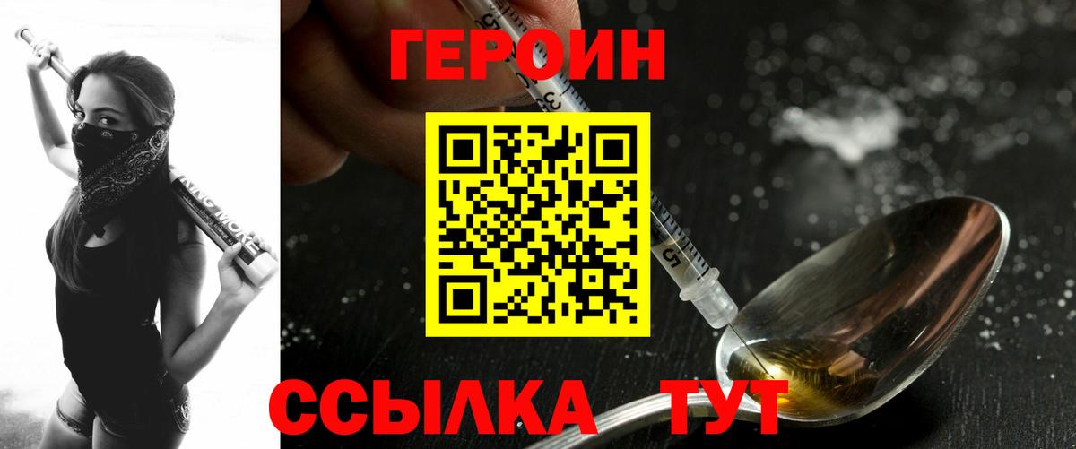ГЕРОИН  Вход с VPN  Саратов  ГЕРОИН VHQ 