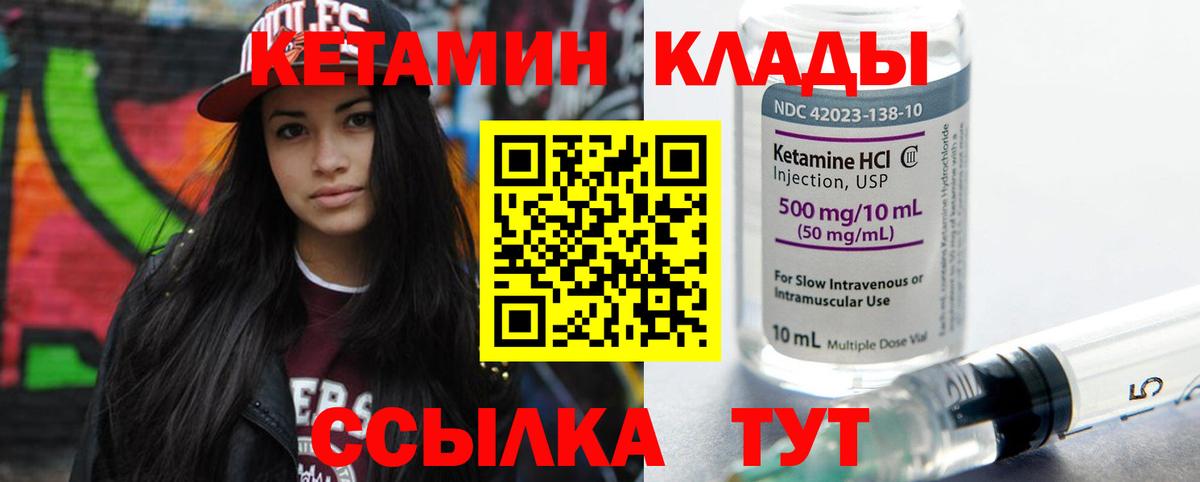 Кетамин VHQ Саратов